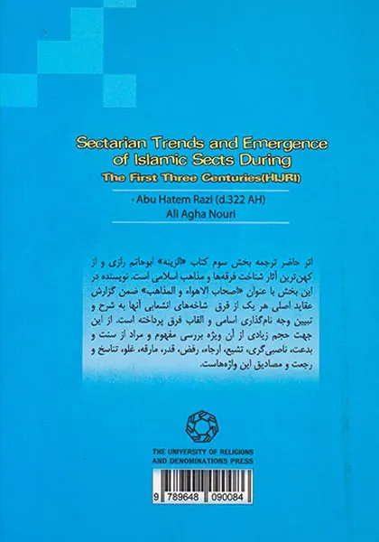گرایش ها و مذاهب اسلامی